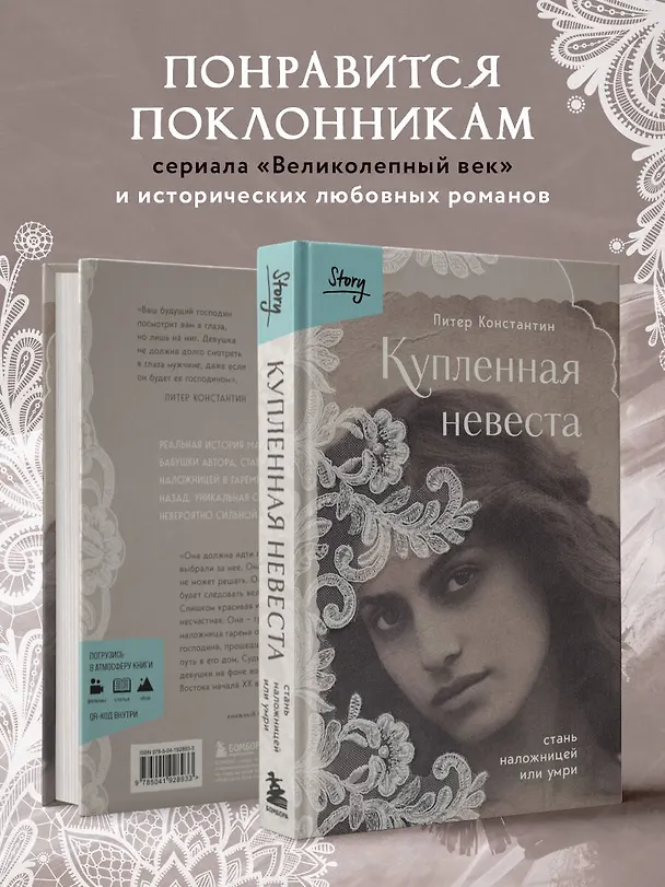 Книга Купленная невеста. Стань наложницей или умри (Питер Константин) — 8