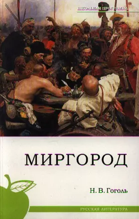 Миргород. — 2199963 — 1