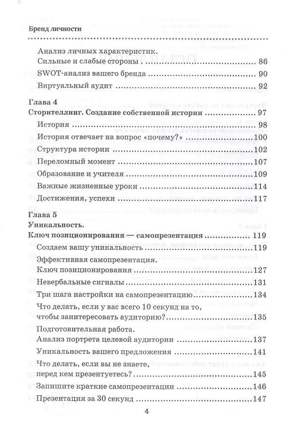 Книга Бренд личности. Пошаговая инструкция по созданию деловой репутации (Полина Правда) — 3