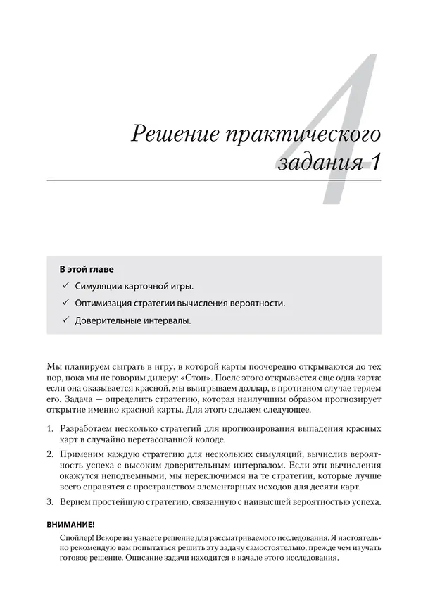 Книга Data Science в действии (Леонард Апельцин) — 13