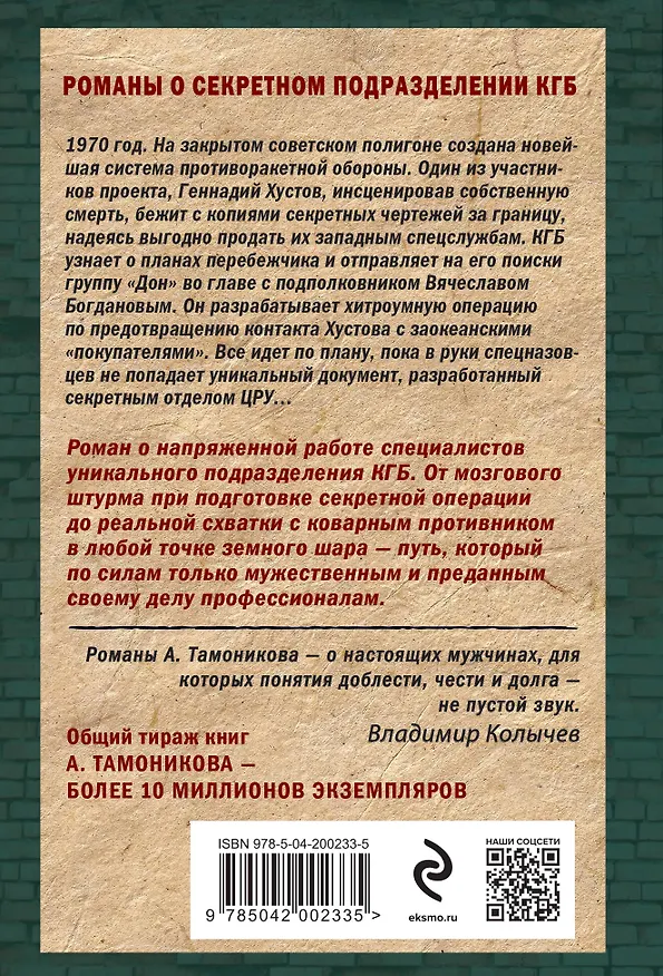 Книга Ответный прием (Александр Тамоников) — 2