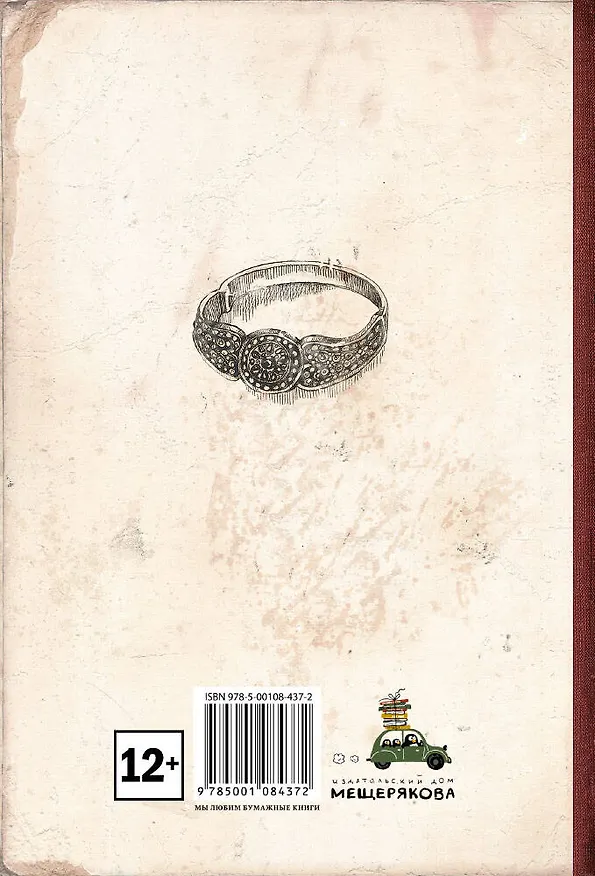Книга Гранатовый браслет (Александр Куприн) — 2