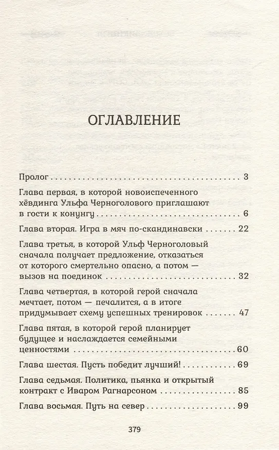 Книга Викинг: вождь викингов (Александр Мазин) — 9