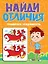 Тренируем усидчивость. Найди отличия — 3074799 — 1