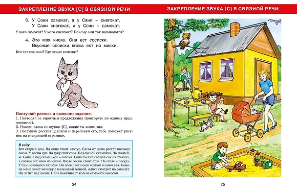 Книга Логопедическая азбука. Речевые упражнения на каждый день (Елена Косинова) — 21