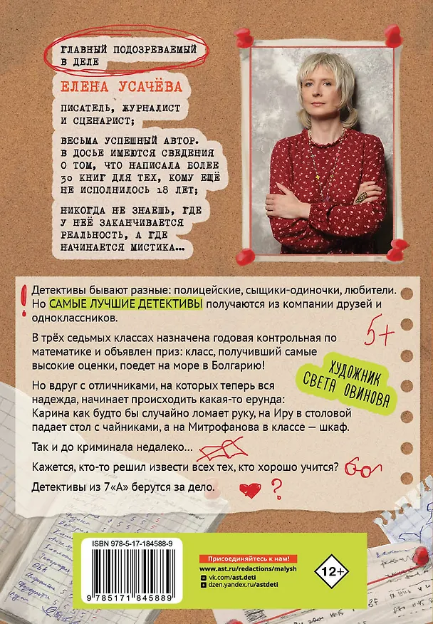 Книга Всё закончится в пятницу (Елена Усачева) — 2