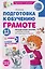 Подготовка к обучению грамоте детей 4-5 лет. Методическое пособие к рабочей тетради "Я узнаю звуки и буквы" — 3175746 — 1