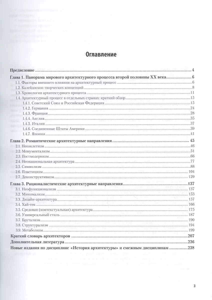 Архитектура второй половины 20 века Учебник (2 изд) (БакалаврАК) Заварихин  - купить книгу с доставкой в интернет-магазине «Читай-город». ISBN:  978-5-5340-7301-0