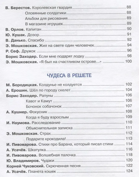 Книга Мой любимый детский сад. Стихи (Андрей Усачев, Агния Барто) — 6