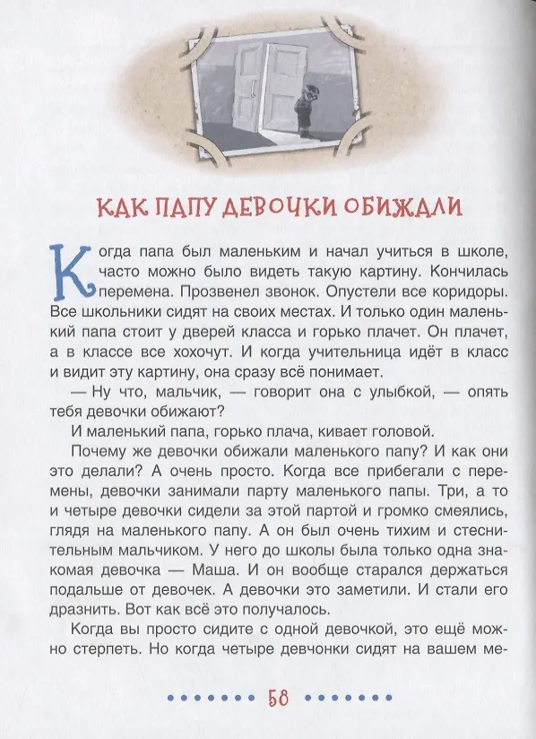 Книга Как папа был маленьким (Александр Раскин) — 4