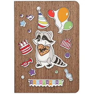 Открытка Енот Поздравляю (дерево)