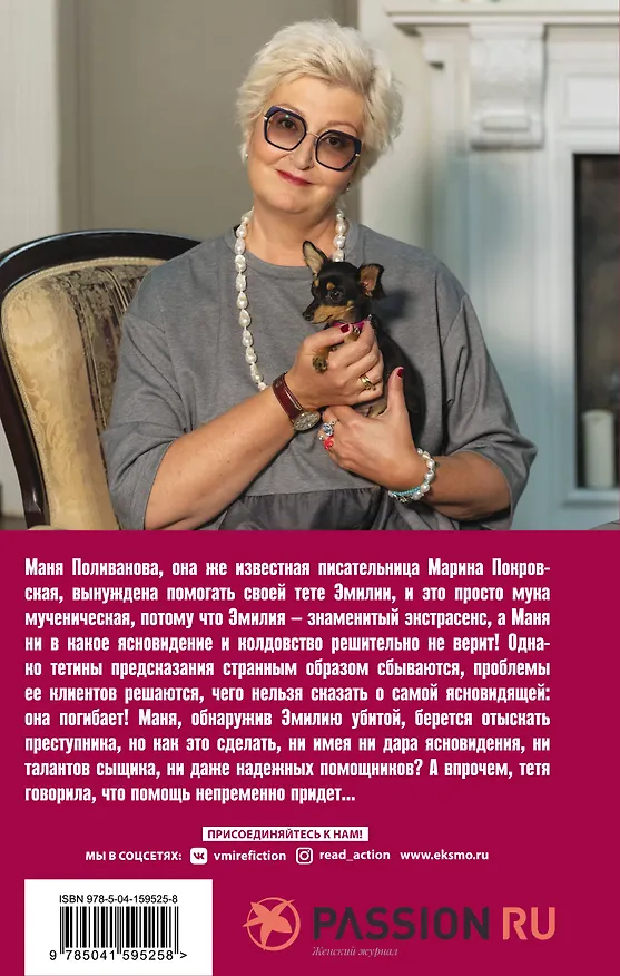 Книга Судьба по книге перемен (Татьяна Устинова) — 2