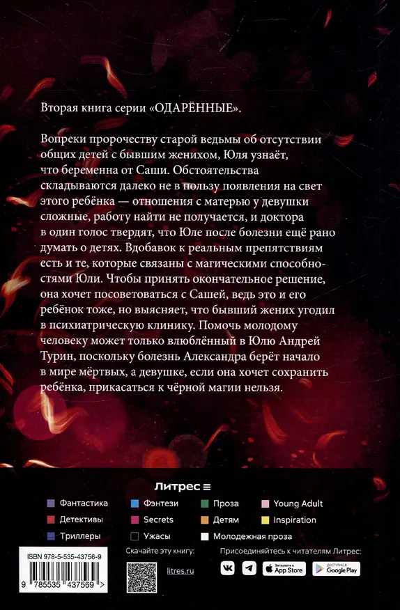 Книга Жизнь за жизнь. Книга 2 (Одаренные) (Елена Паленова) — 2