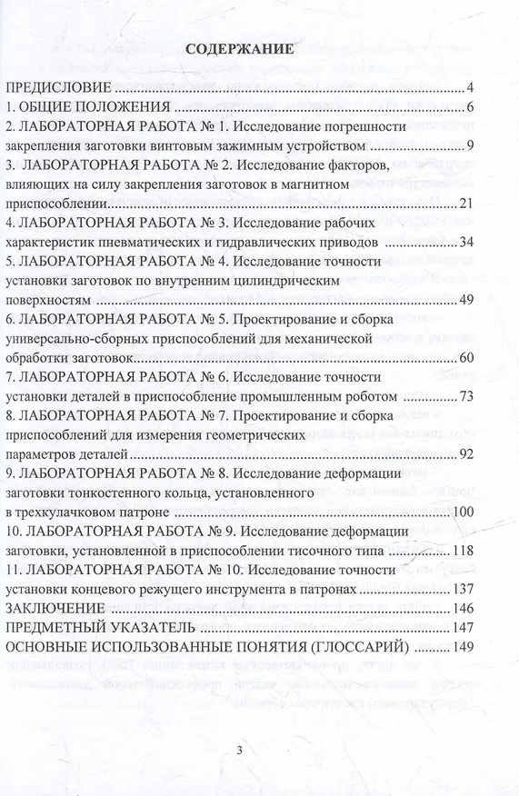 Книга Технологическая оснастка. Практикум: учебное пособие (Александр Унянин) — 2