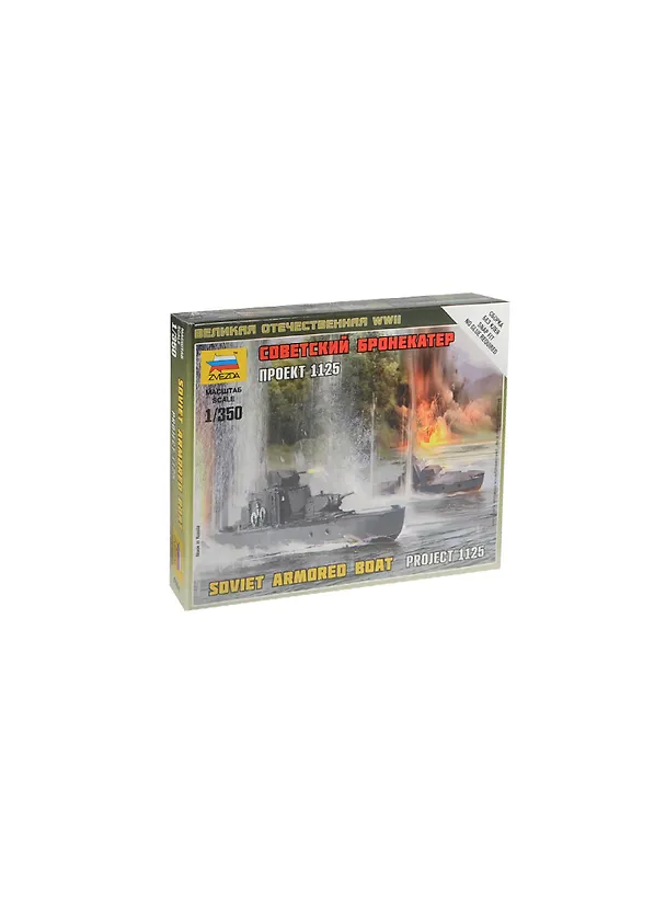 ЗВ 6164 Советский бронекатер Проект 1125 (1/350) (сборная модель) (коробка) 2412911 — 1