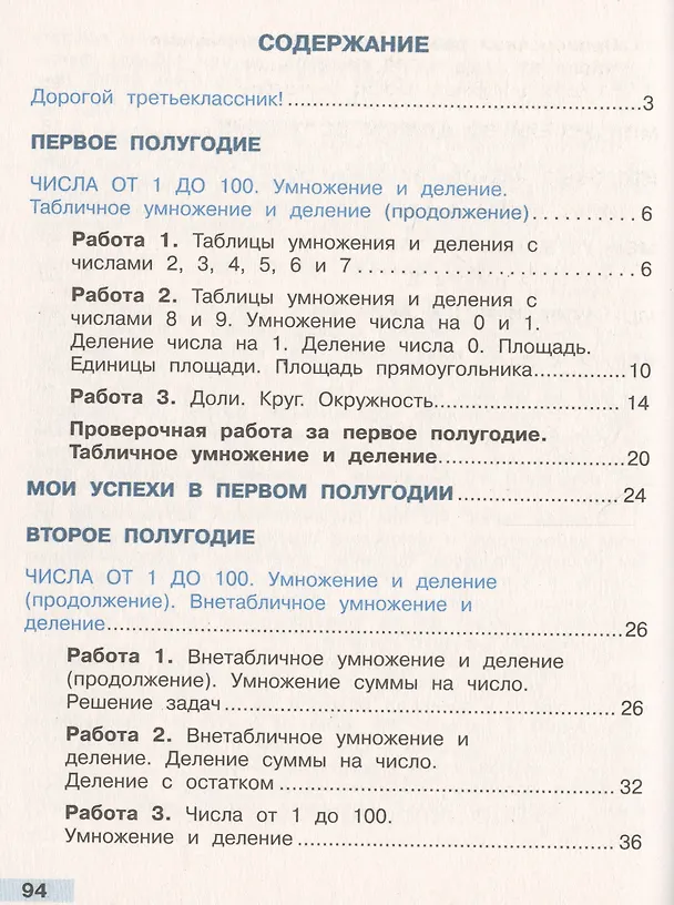 Книга Математика. 3 класс. Тетрадь учебных достижений. ФГОС (Светлана Волкова) — 2