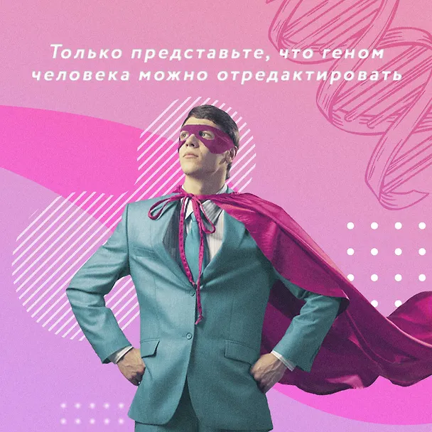 Книга Как подружить гены в клетках. Коктейль молодости, светящиеся котики, напечатанные органы и другие прелести науки (Ангелина Потапова) — 9
