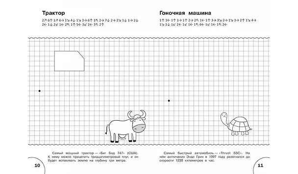 Книга По дороге в школу. Графические диктанты 5+. Мир за окном. ФГОС (Вениамин Мёдов) — 4