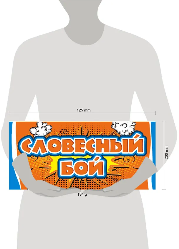 Словесный бой 2482336 — 2