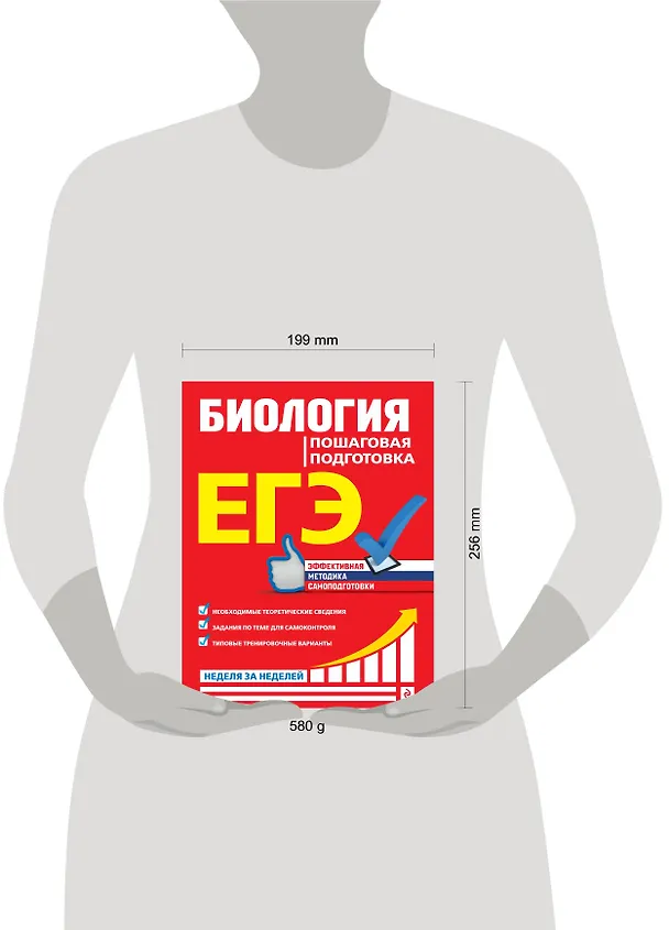 Книга ЕГЭ. Биология. Пошаговая подготовка (Юрий Садовниченко) — 5