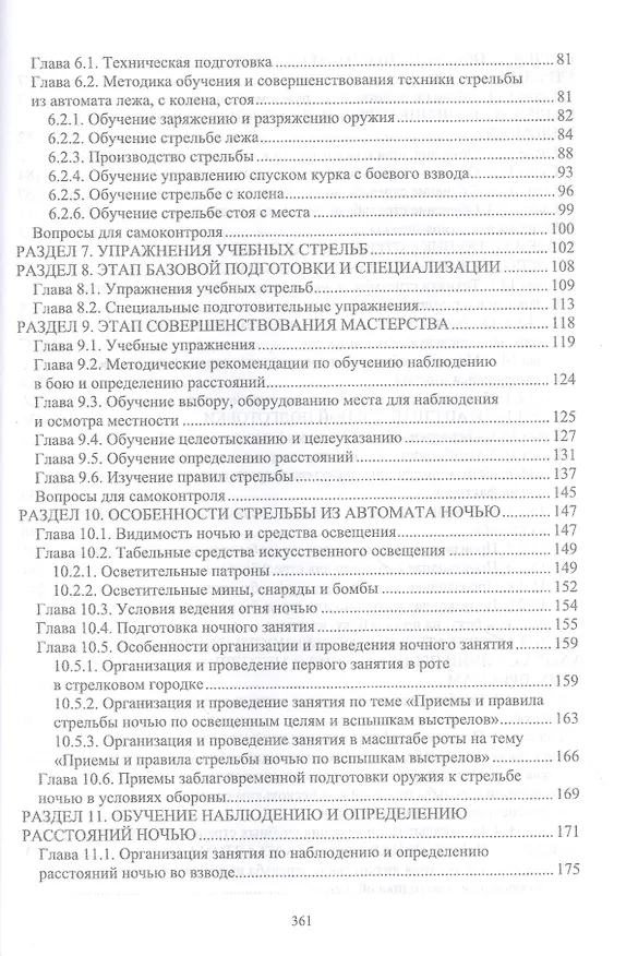 Книга Структура методики в стрелковой подготовке автоматчика. Учебное пособие для СПО (Николай Зрыбнев) — 3