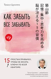 Как забыть все забывать. 15 простых привычек, чтобы не искать ключи по всей квартире