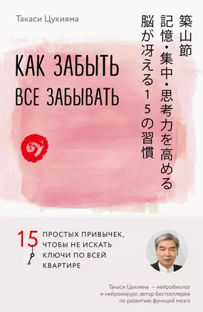 Как забыть все забывать. 15 простых привычек, чтобы не искать ключи по всей квартире — 2629752 — 1