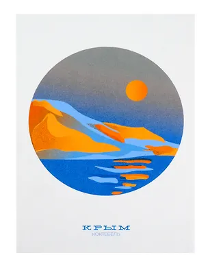 Открытка одинарная "Крым - Коктебель" Магни Арт 3045397