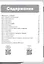 Русский сезон. Рабочая тетрадь. Элементарный уровень. 4-е издание, дополненное — 3150390 — 3