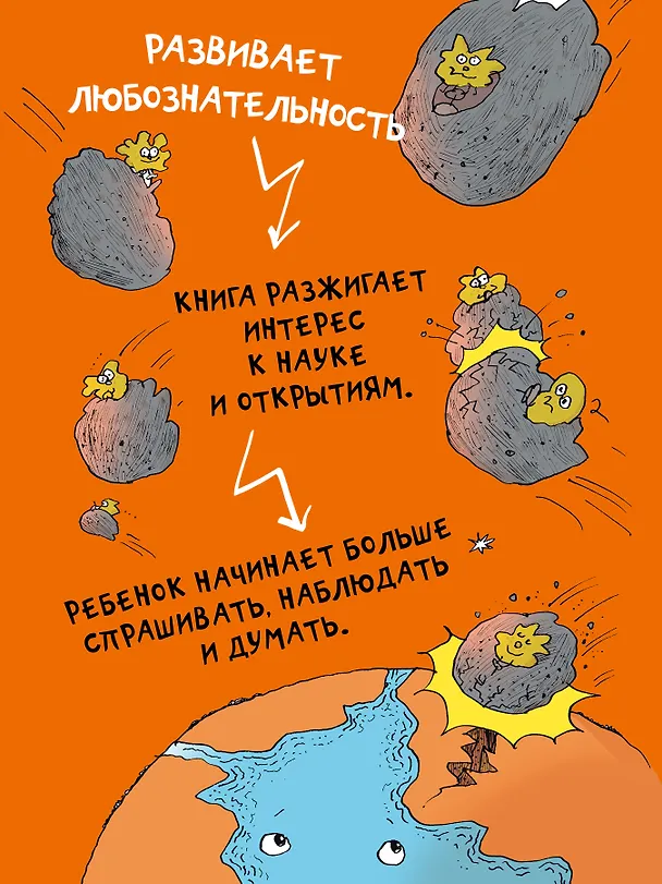 Книга Наука не скука. Учёные ответы на детские вопросы (Бертран Фишу, Марк Бейнье) — 8