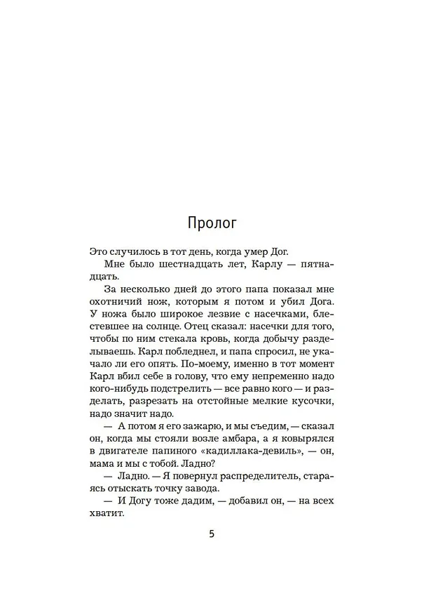Книга Королевство (Ю Несбё) — 8