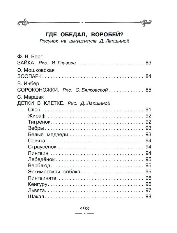 Книга Все-все-все лучшие стихи (Сергей Михалков) — 8