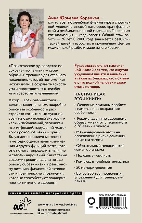 Книга Мам, а помнишь? Практическое руководство по сохранению памяти (Анна Корецкая) — 2