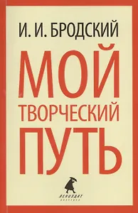 Мой творческий путь