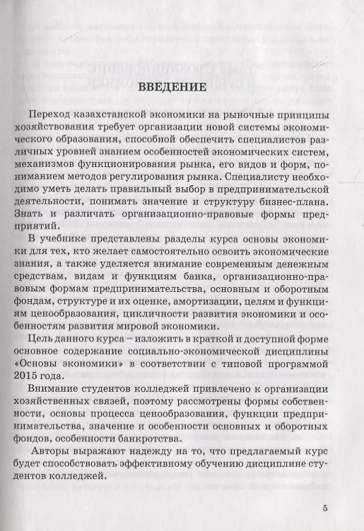 Книга Основы экономики. Учебник (Г. Чайжунусова) — 4