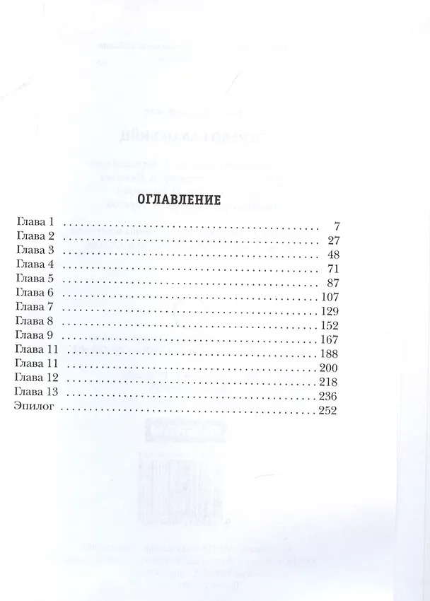 Книга Дерево самоубийц. Знак Близнецов (Влада Ольховская) — 2