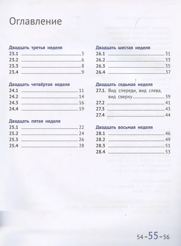 Книга Математика и информатика. 4 класс. Задачник в 6 частях. Часть 5 (Наталия Сопрунова, Мария Посицельская, Семён Посицельский) — 2