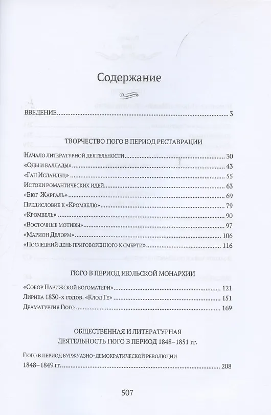 Книга Виктор Гюго: биографический очерк () — 2