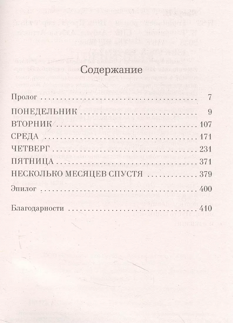 Горничная (Нита Проуз) - купить книгу с доставкой в интернет-магазине  «Читай-город». ISBN: 978-5-389-22712-5