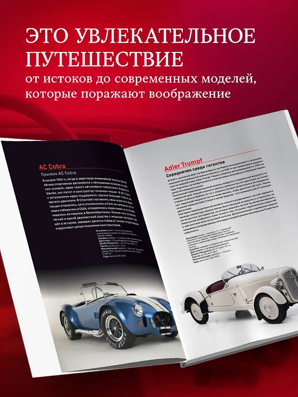 Книга 1000 культовых автомобилей. 3-е издание () — 7