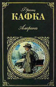 Америка: Роман, письма