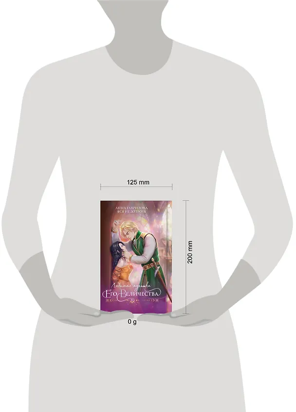 Книга Любимая адептка его величества. Книга 2 (Анна Гаврилова, Яся Недотрога) — 5