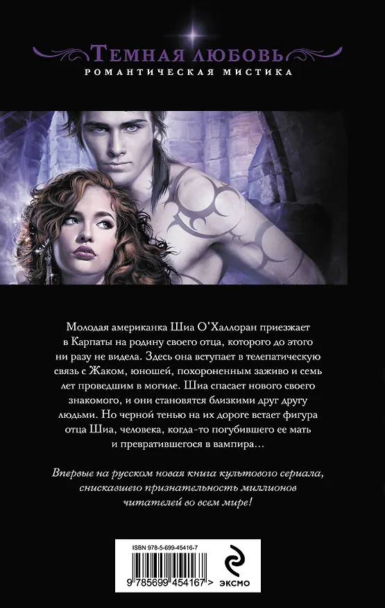Книга Темная страсть (Кристин Фихан) — 2