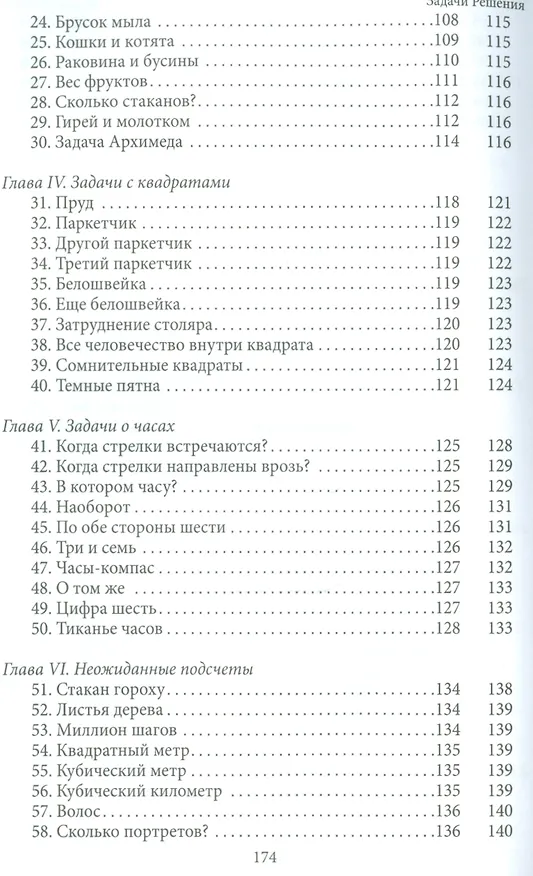 Книга Веселые задачи (Яков Перельман) — 6