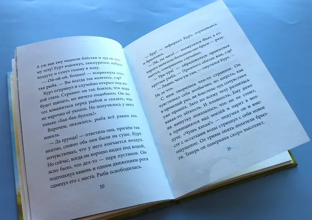 Книга Кто хочет быть единорогом? (Шанталь Шрайбер) — 7
