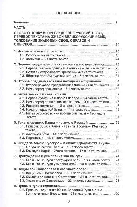 Книга Слово о полку Игореве: Знаки, образы, числа, слова, смыслы (Виктор Омельченко) — 2
