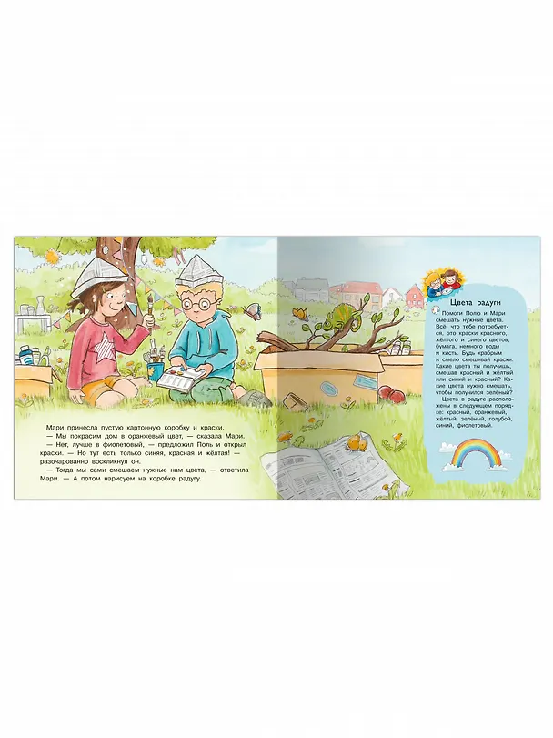 Книга Поль, Мари и разноцветный мир (Мария Брюэр) — 4
