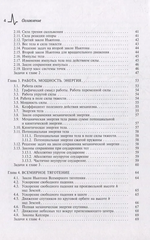 Книга Методы решения задач по элементарной физике: Учебное пособие () — 13