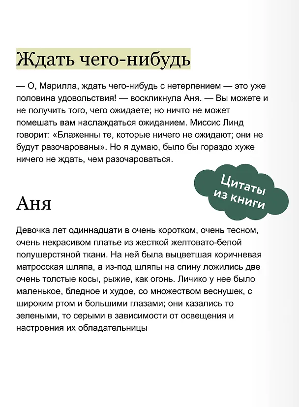 Книга Аня из зеленых мезонинов (Люси Мод Монтгомери) — 9