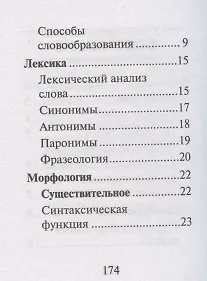 Книга Справочник по русскому языку для подг.к ОГЭ и ЕГЭ (Ирина Заярная) — 3